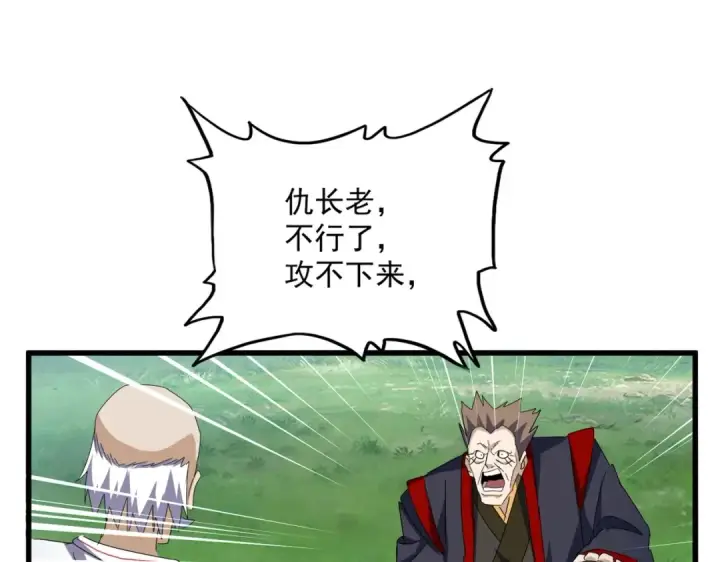 漫画《魔皇大管家》第485话 少爷请攻城第79张图