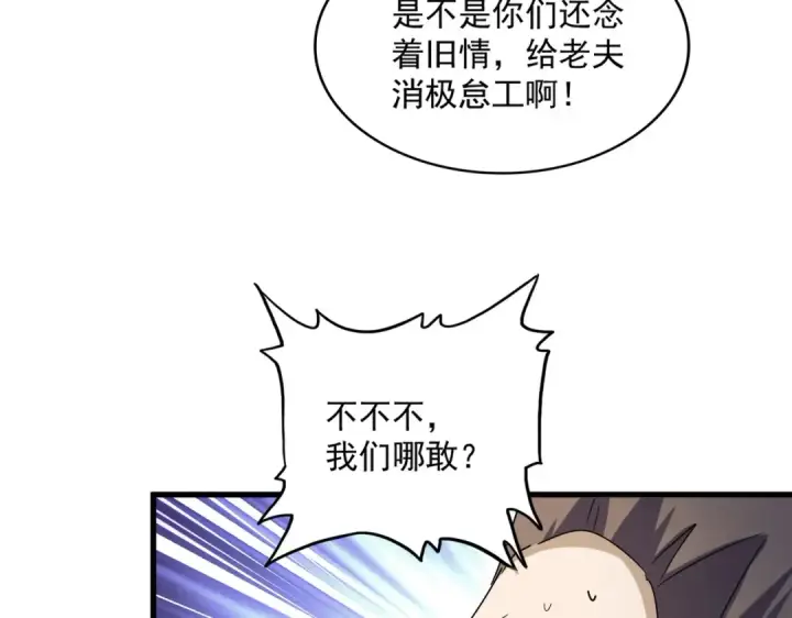 漫画《魔皇大管家》第485话 少爷请攻城第84张图