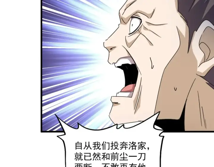 漫画《魔皇大管家》第485话 少爷请攻城第85张图