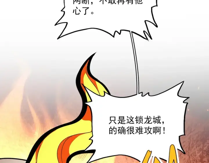 漫画《魔皇大管家》第485话 少爷请攻城第86张图