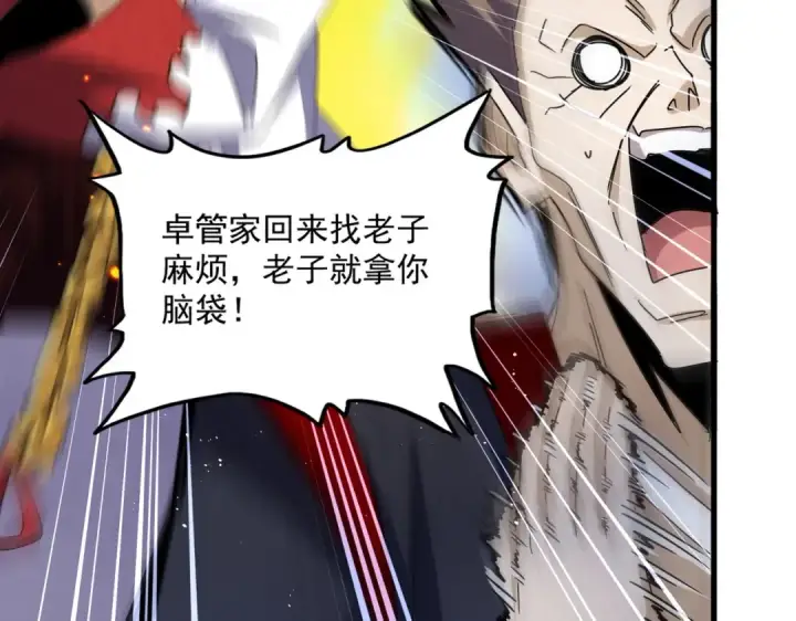 漫画《魔皇大管家》第485话 少爷请攻城第90张图