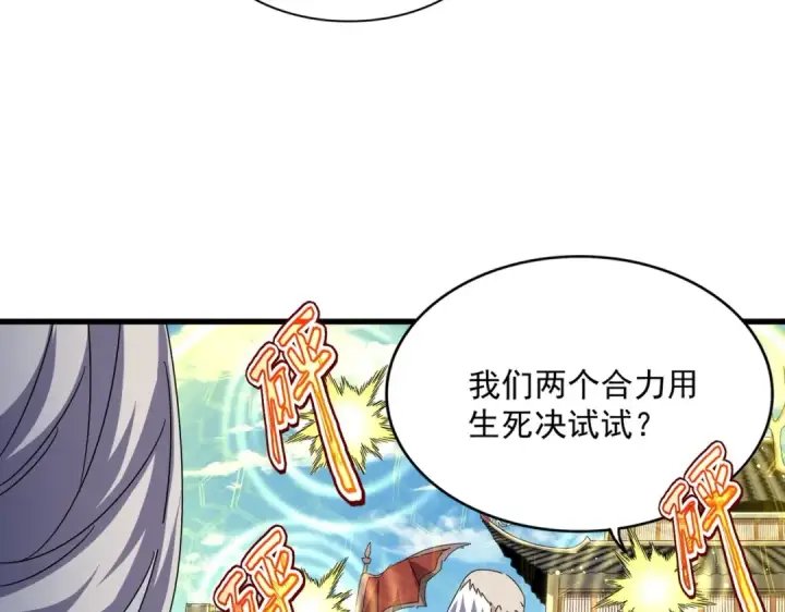 漫画《魔皇大管家》第485话 少爷请攻城第93张图
