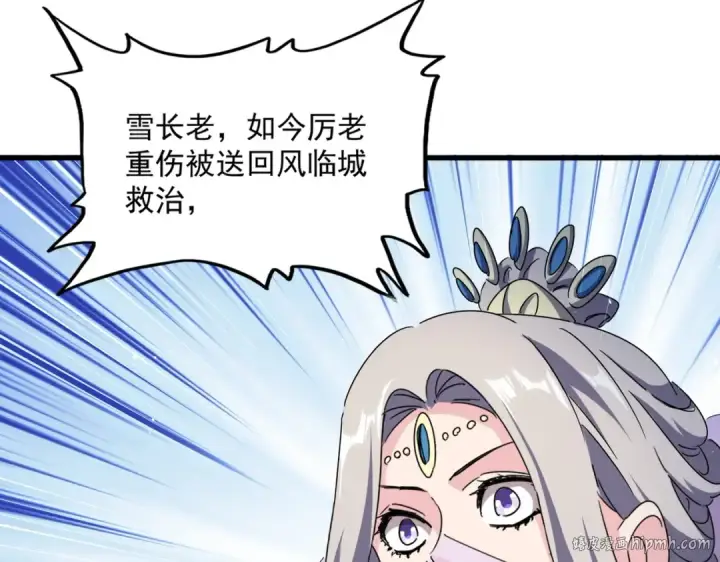 漫画《魔皇大管家》第485话 少爷请攻城第96张图