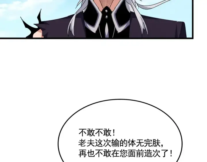 漫画《魔皇大管家》第486话 活捉冷无常！第118张图