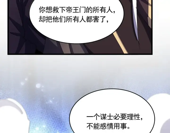 漫画《魔皇大管家》第487话 统统噶掉！第102张图