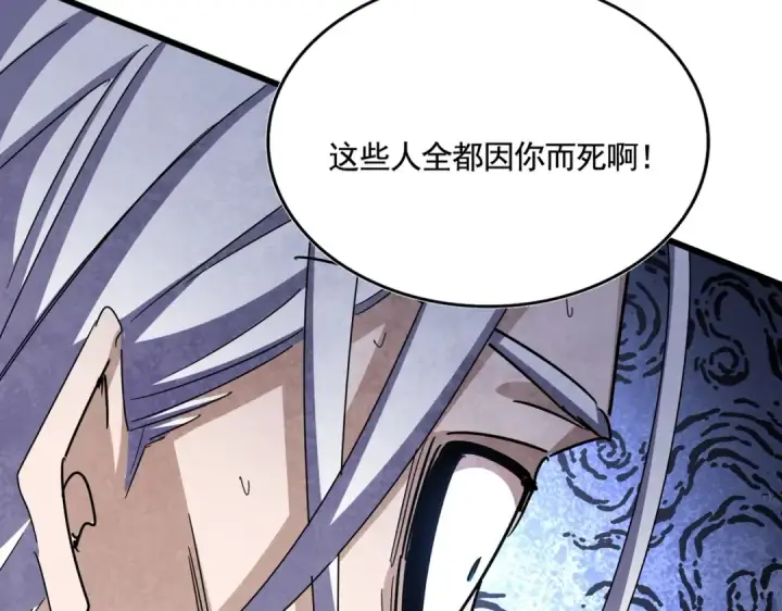 漫画《魔皇大管家》第487话 统统噶掉！第106张图