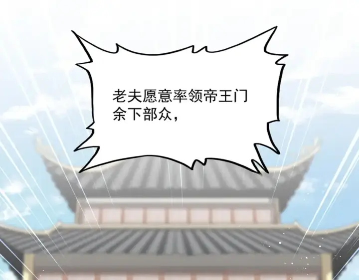 漫画《魔皇大管家》第487话 统统噶掉！第2张图