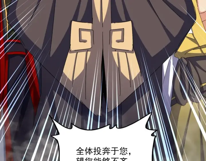 漫画《魔皇大管家》第487话 统统噶掉！第4张图