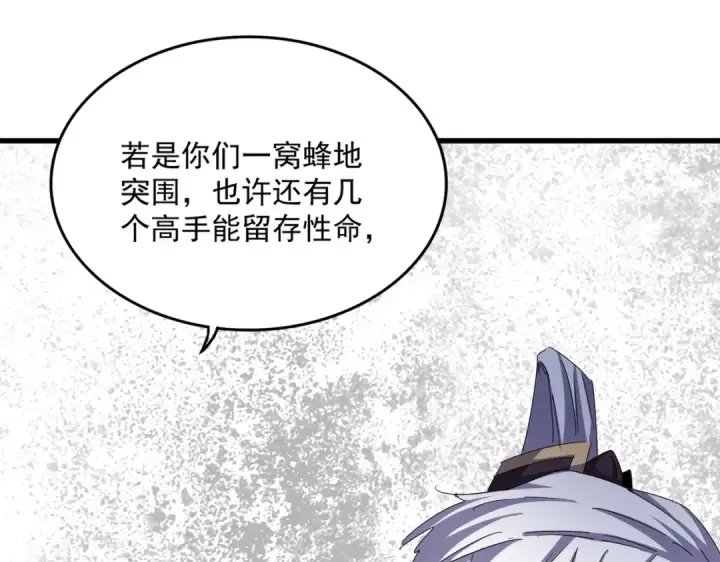 漫画《魔皇大管家》第487话 统统噶掉！第97张图