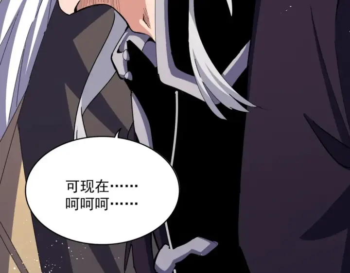 漫画《魔皇大管家》第487话 统统噶掉！第99张图
