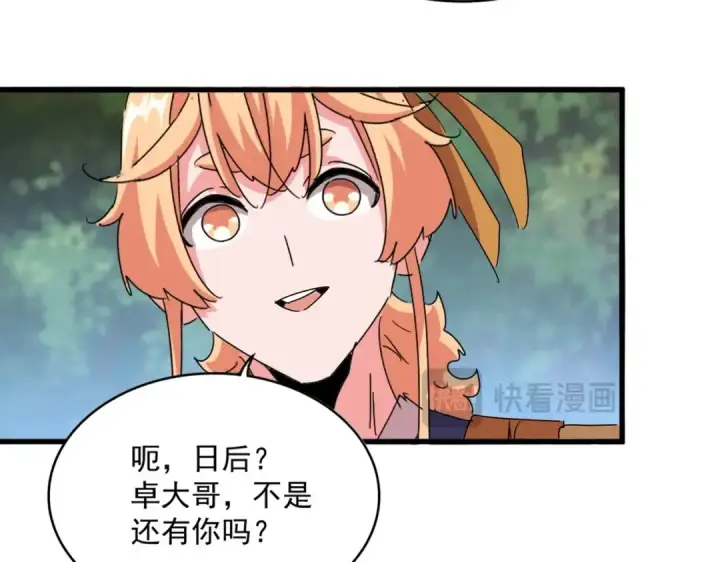 漫画《魔皇大管家》第488话 嘱托第105张图