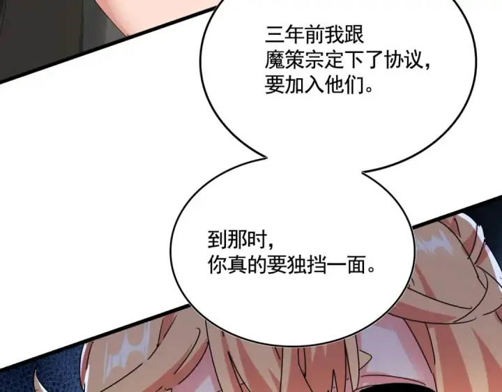 漫画《魔皇大管家》第488话 嘱托第111张图