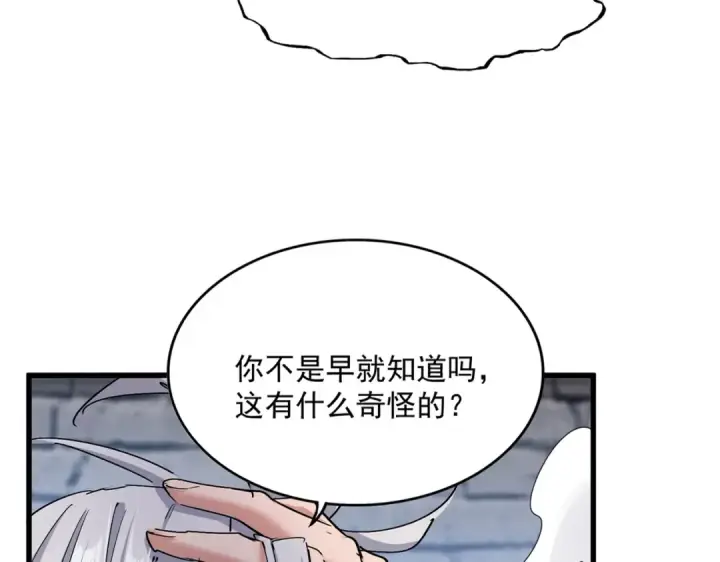 漫画《魔皇大管家》第488话 嘱托第29张图