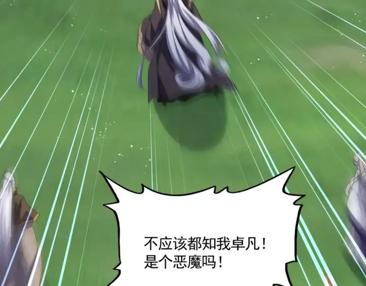 漫画《魔皇大管家》第488话 嘱托第33张图