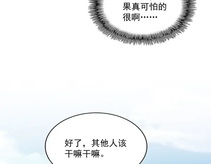 漫画《魔皇大管家》第488话 嘱托第46张图