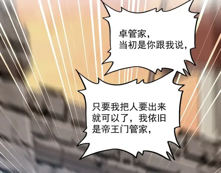 漫画《魔皇大管家》第488话 嘱托第65张图