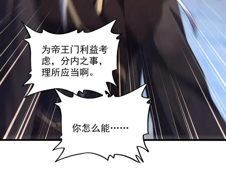 漫画《魔皇大管家》第488话 嘱托第67张图