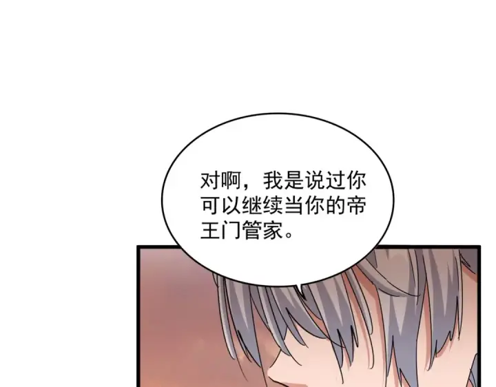 漫画《魔皇大管家》第488话 嘱托第68张图