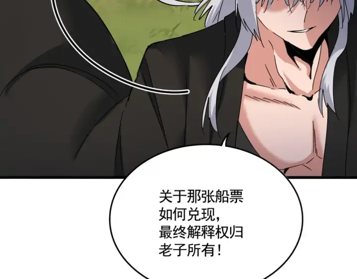 漫画《魔皇大管家》第488话 嘱托第76张图