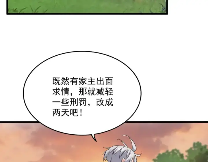 漫画《魔皇大管家》第488话 嘱托第87张图