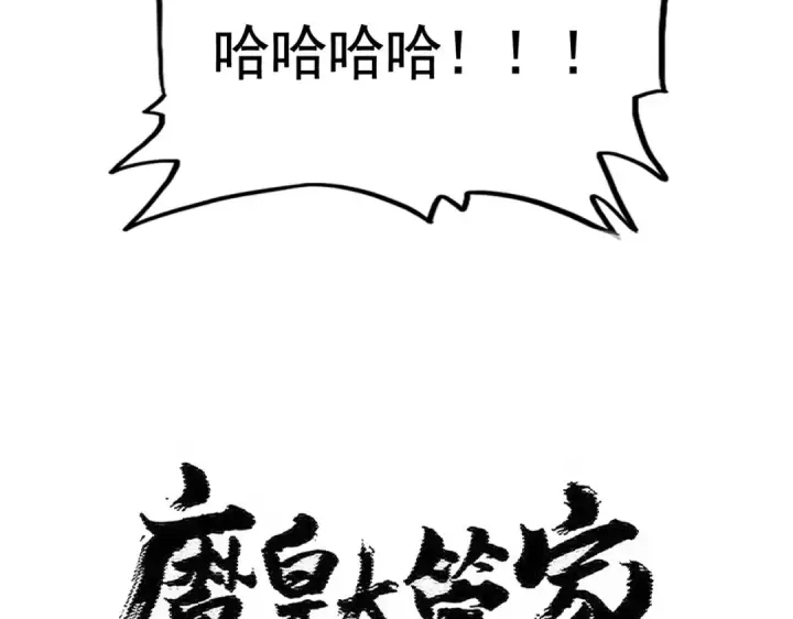 漫画《魔皇大管家》第488话 嘱托第9张图