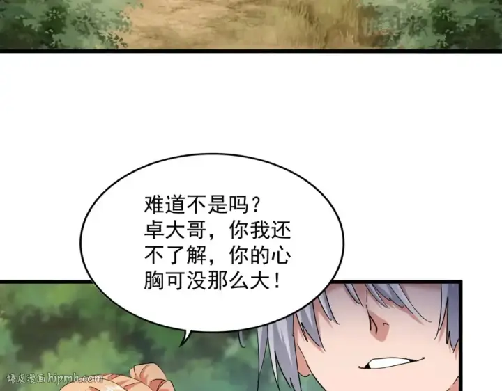 漫画《魔皇大管家》第488话 嘱托第96张图