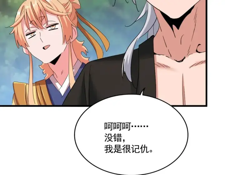 漫画《魔皇大管家》第488话 嘱托第97张图