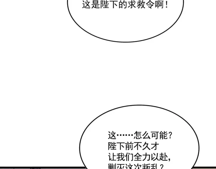 漫画《魔皇大管家》第489话 大军驰援第100张图