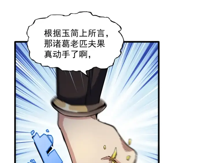 漫画《魔皇大管家》第489话 大军驰援第106张图