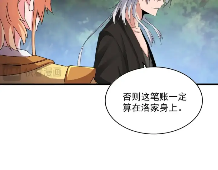 漫画《魔皇大管家》第489话 大军驰援第11张图