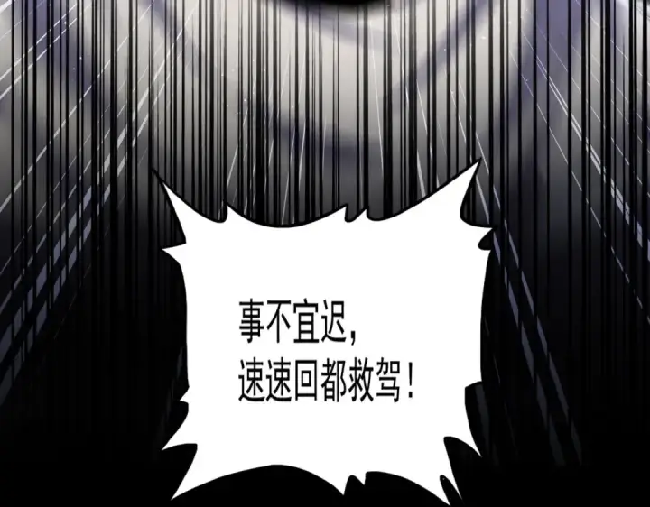 漫画《魔皇大管家》第489话 大军驰援第110张图