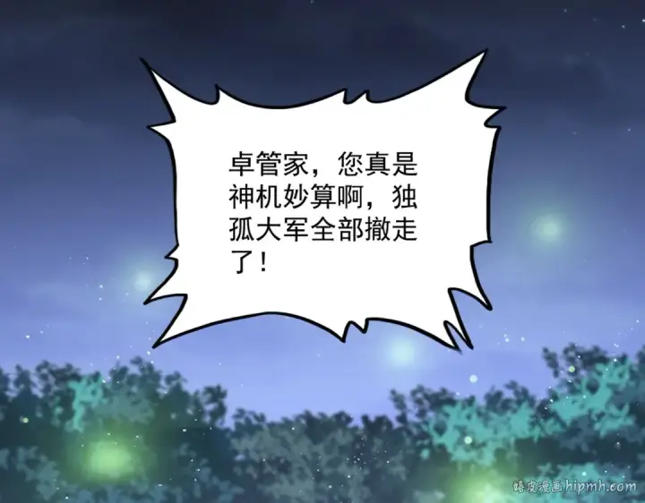 漫画《魔皇大管家》第489话 大军驰援第112张图