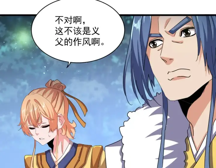 漫画《魔皇大管家》第489话 大军驰援第115张图