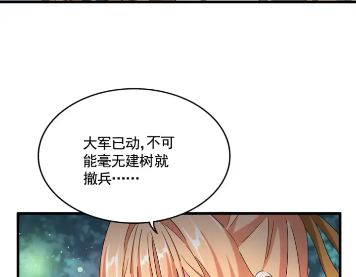 漫画《魔皇大管家》第489话 大军驰援第116张图