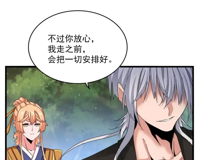 漫画《魔皇大管家》第489话 大军驰援第12张图