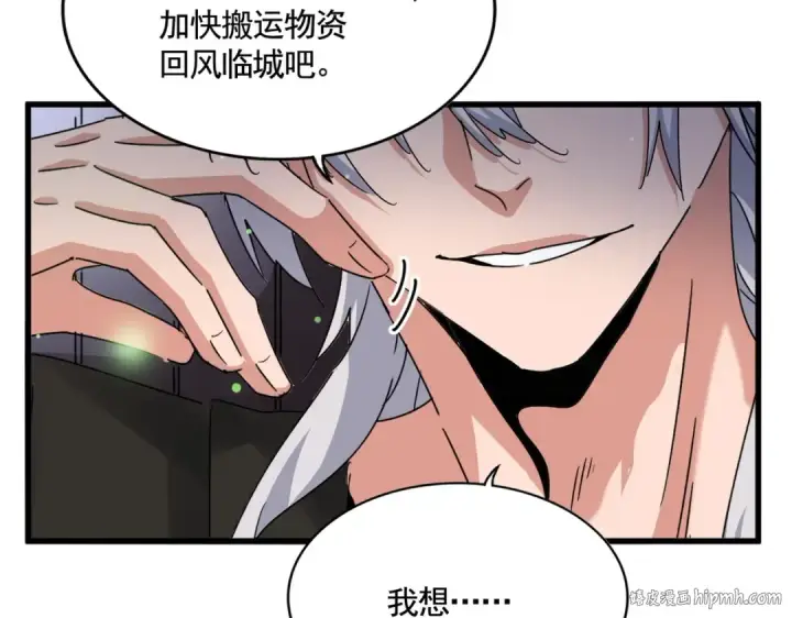 漫画《魔皇大管家》第489话 大军驰援第120张图
