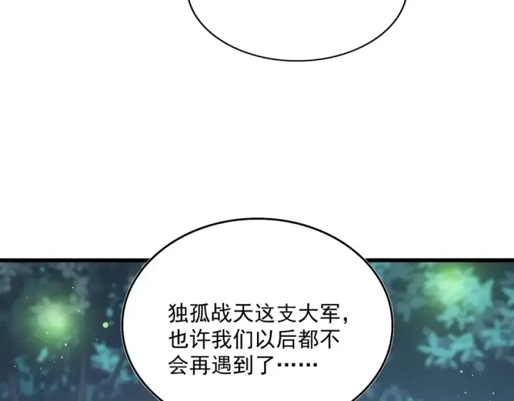 漫画《魔皇大管家》第489话 大军驰援第121张图