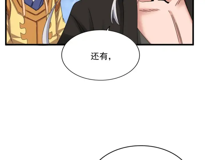 漫画《魔皇大管家》第489话 大军驰援第13张图