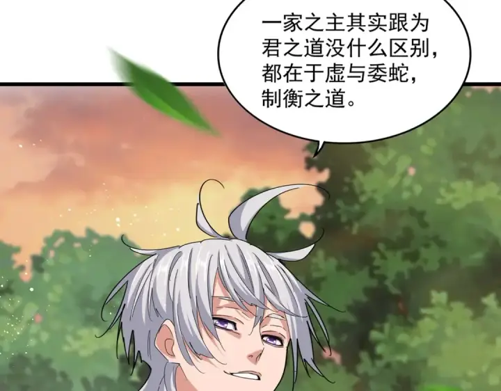 漫画《魔皇大管家》第489话 大军驰援第14张图