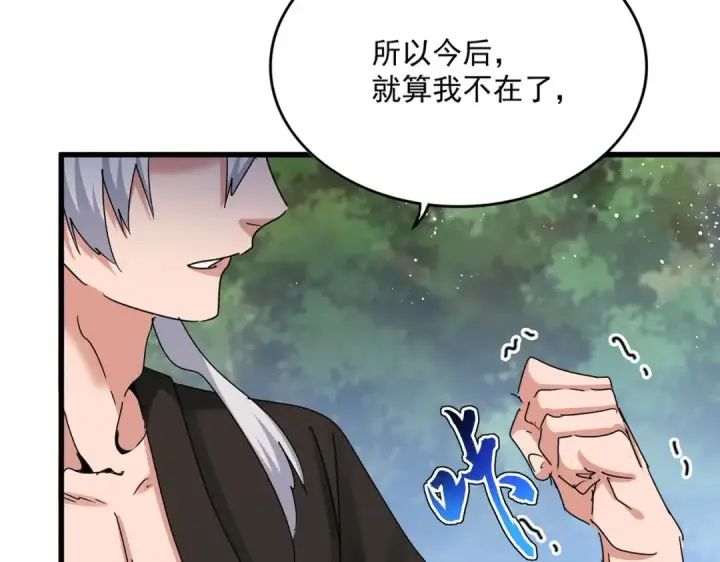 漫画《魔皇大管家》第489话 大军驰援第17张图