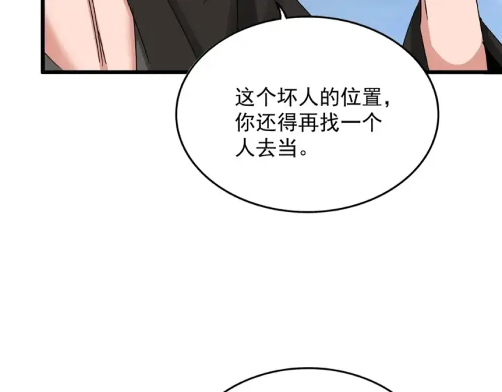 漫画《魔皇大管家》第489话 大军驰援第18张图