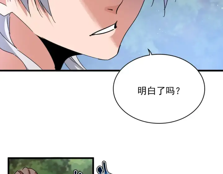 漫画《魔皇大管家》第489话 大军驰援第20张图