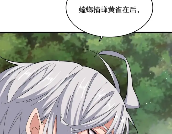 漫画《魔皇大管家》第489话 大军驰援第29张图