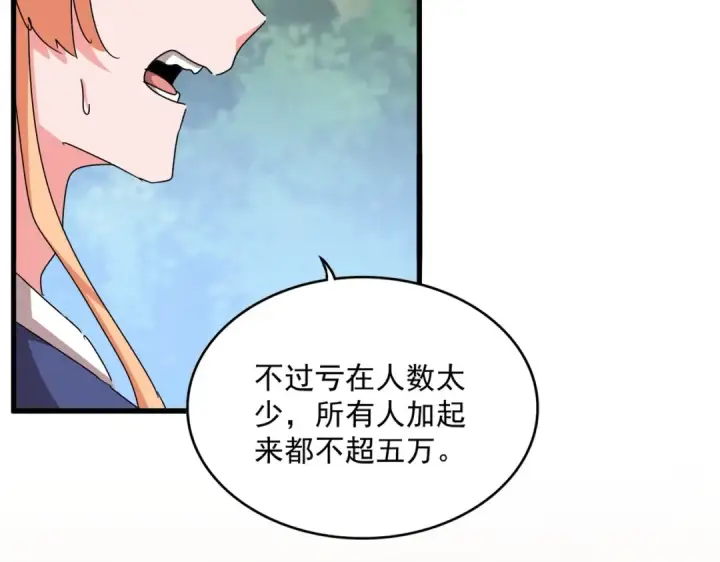 漫画《魔皇大管家》第489话 大军驰援第33张图
