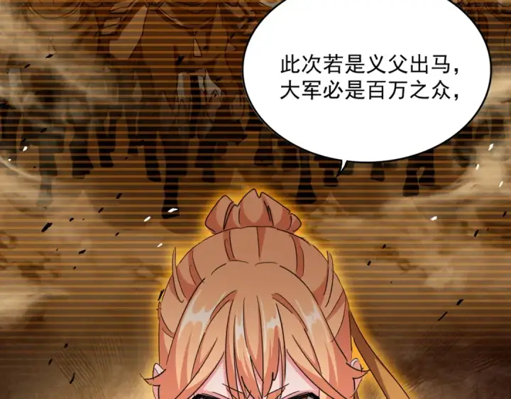 漫画《魔皇大管家》第489话 大军驰援第35张图