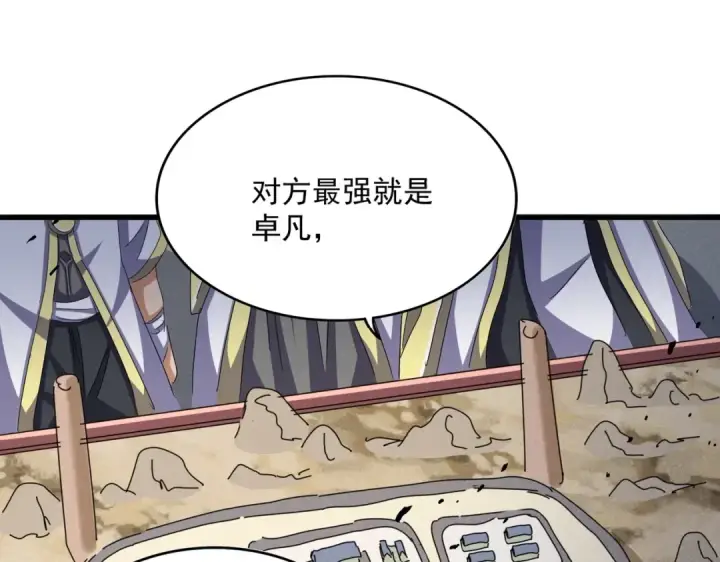 漫画《魔皇大管家》第489话 大军驰援第51张图