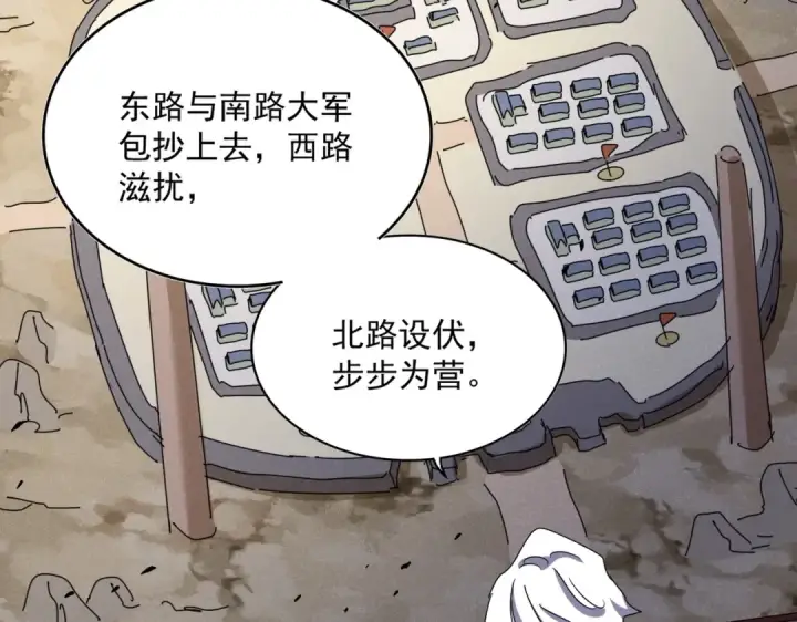 漫画《魔皇大管家》第489话 大军驰援第52张图