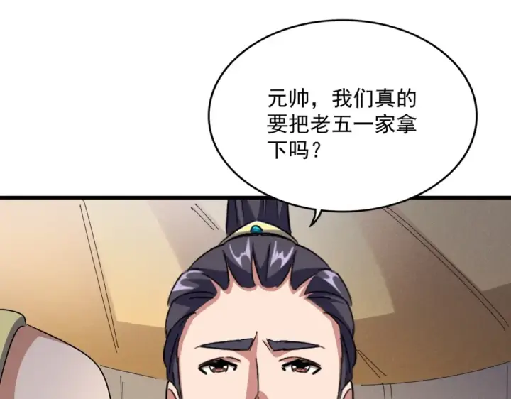 漫画《魔皇大管家》第489话 大军驰援第59张图