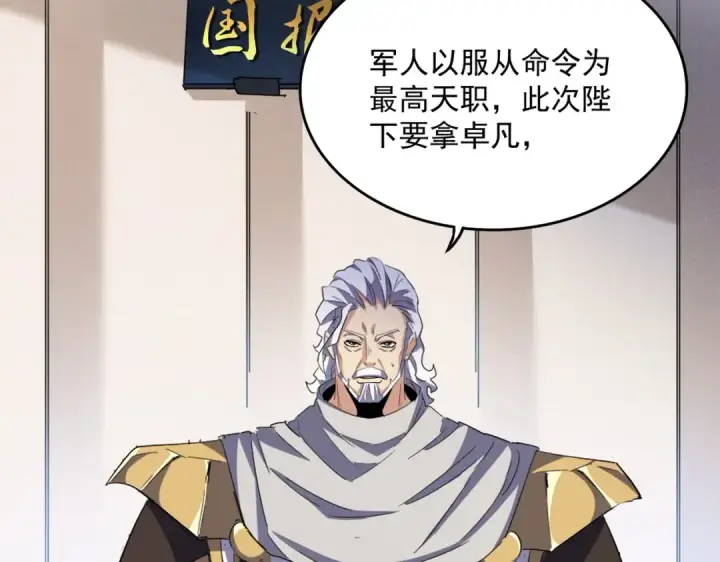 漫画《魔皇大管家》第489话 大军驰援第63张图