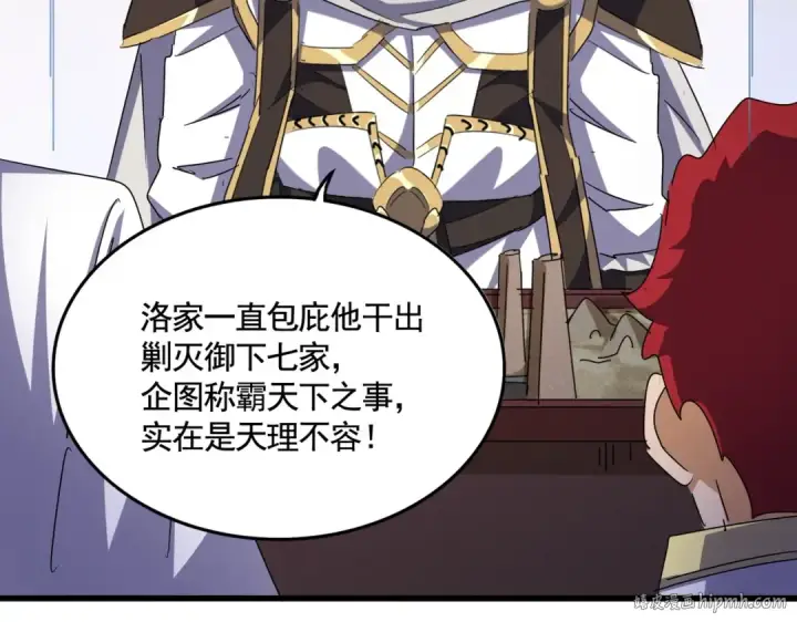 漫画《魔皇大管家》第489话 大军驰援第64张图